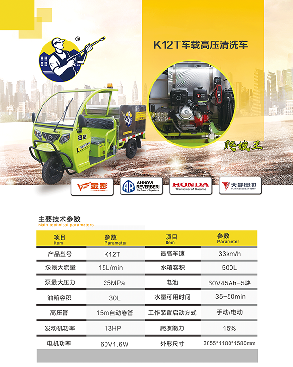 K12T车载崇信高压清洗车