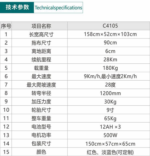 电动崇信尘推车C4105